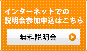 説明会フォーム